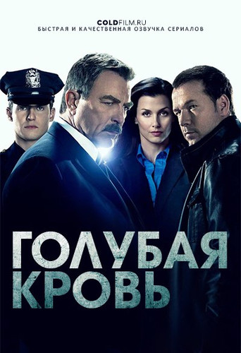 Голубая кровь 10 сезон 7 серия [Смотреть Онлайн]